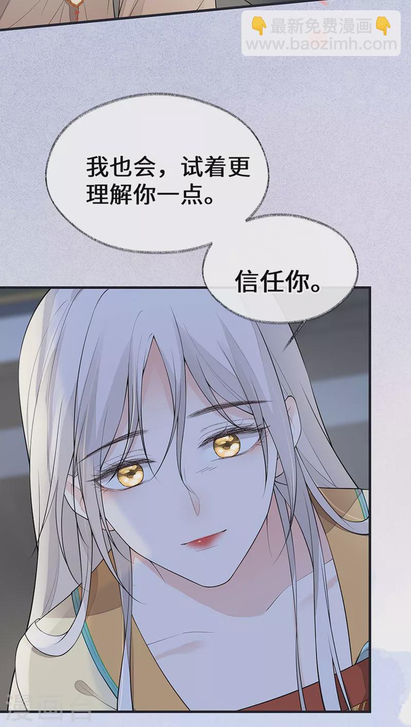 《太后裙下臣（暴君重生成男宠）》第171话 和好啦 第35页