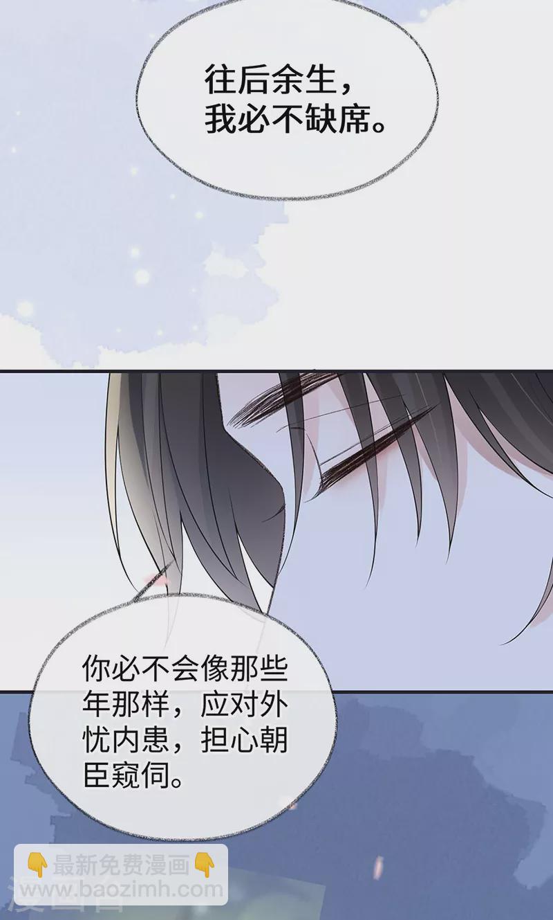 《太后裙下臣（暴君重生成男宠）》第171话 和好啦 第38页