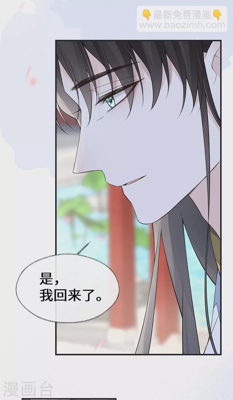 《太后裙下臣（暴君重生成男宠）》第171话 和好啦 第9页