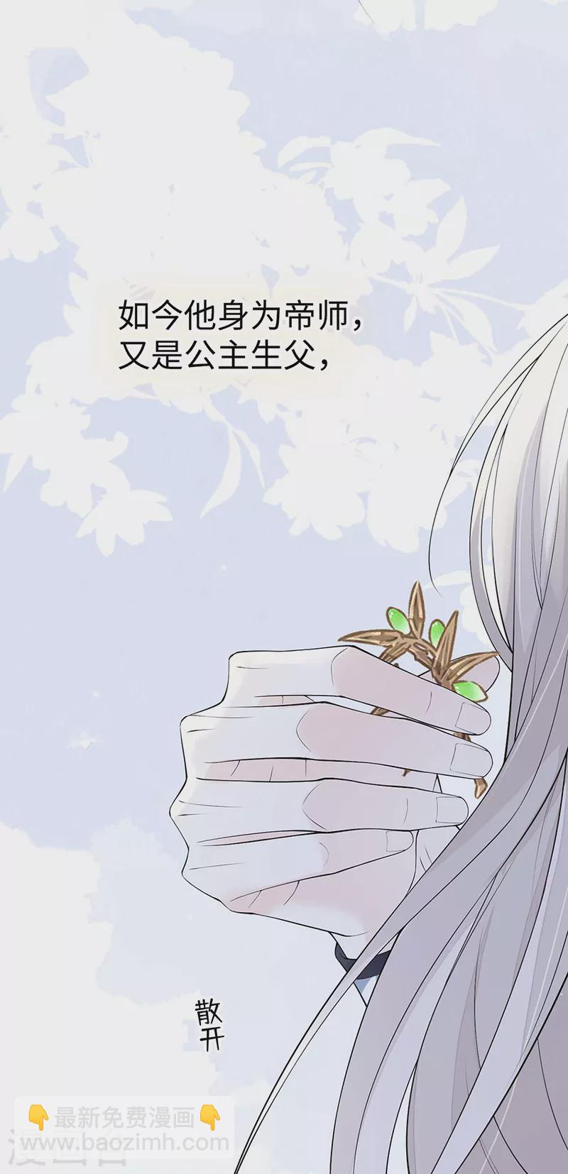 《太后裙下臣（暴君重生成男宠）》第177话 温存 第33页