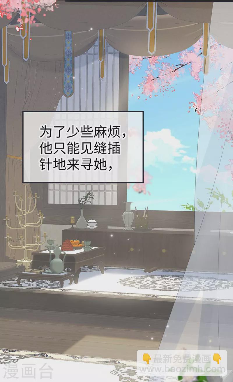 《太后裙下臣（暴君重生成男宠）》第177话 温存 第37页