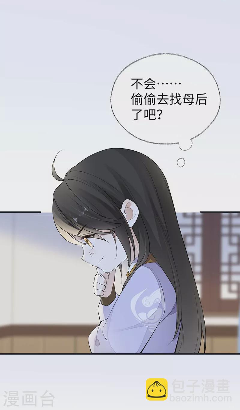 《太后裙下臣（暴君重生成男宠）》第177话 温存 第6页