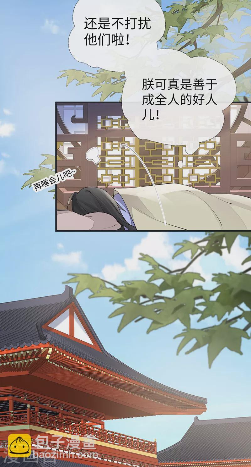 《太后裙下臣（暴君重生成男宠）》第177话 温存 第9页