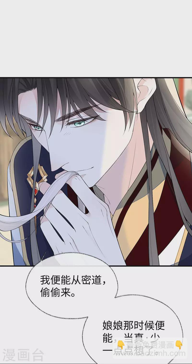 《太后裙下臣（暴君重生成男宠）》第178话 含着 第6页