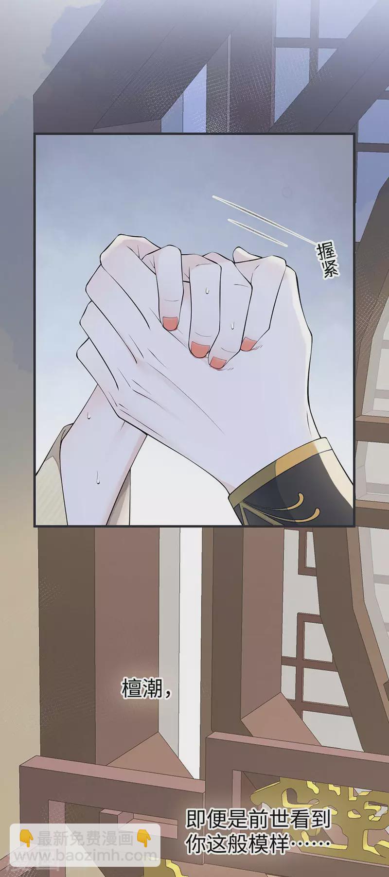 《太后裙下臣（暴君重生成男宠）》第174话 产子 第29页