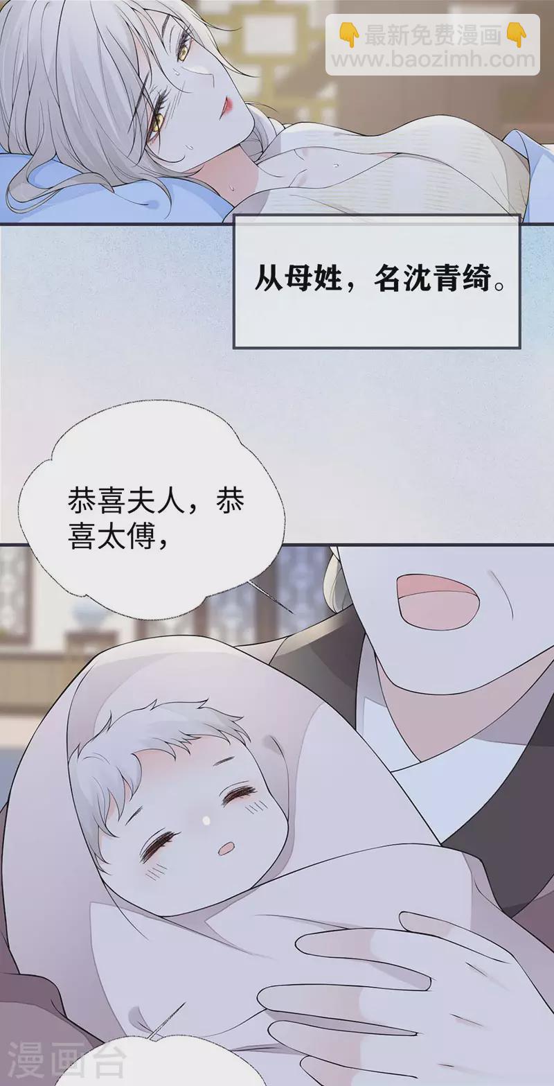 《太后裙下臣（暴君重生成男宠）》第174话 产子 第33页