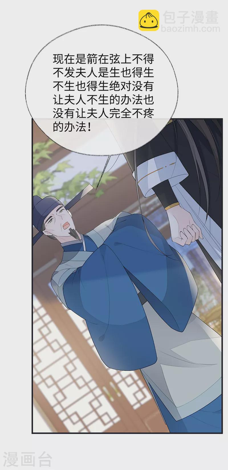 《太后裙下臣（暴君重生成男宠）》第174话 产子 第7页