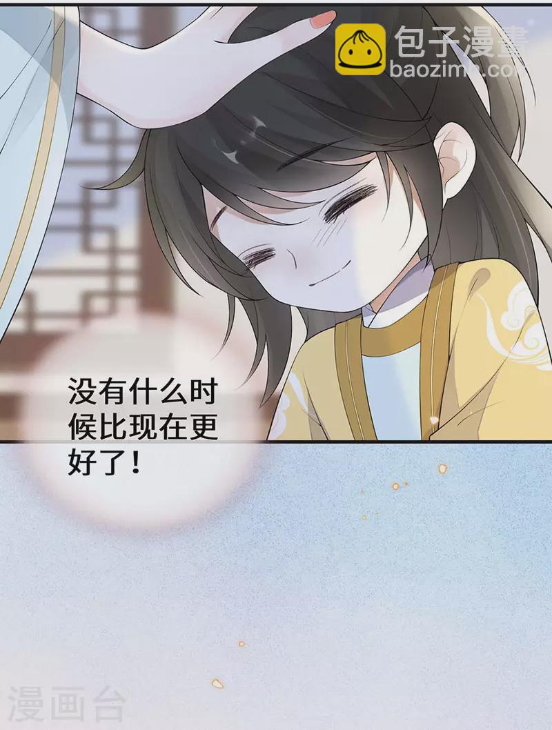 《太后裙下臣（暴君重生成男宠）》第175话 一家四口 第18页