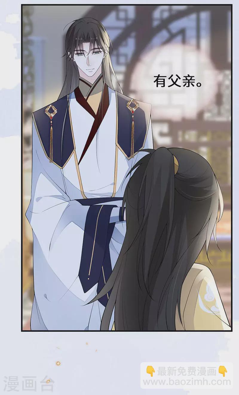 《太后裙下臣（暴君重生成男宠）》第175话 一家四口 第20页
