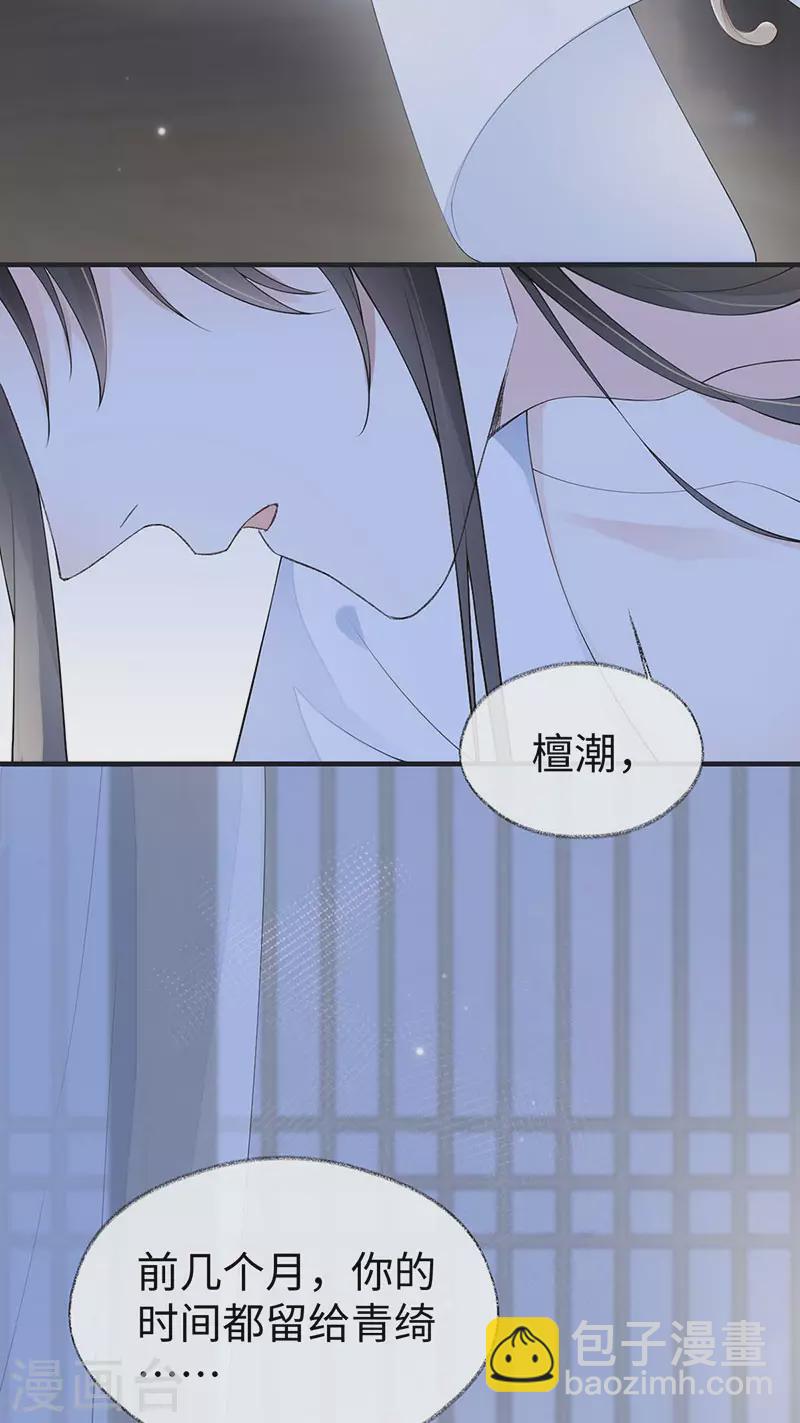 《太后裙下臣（暴君重生成男宠）》第175话 一家四口 第27页