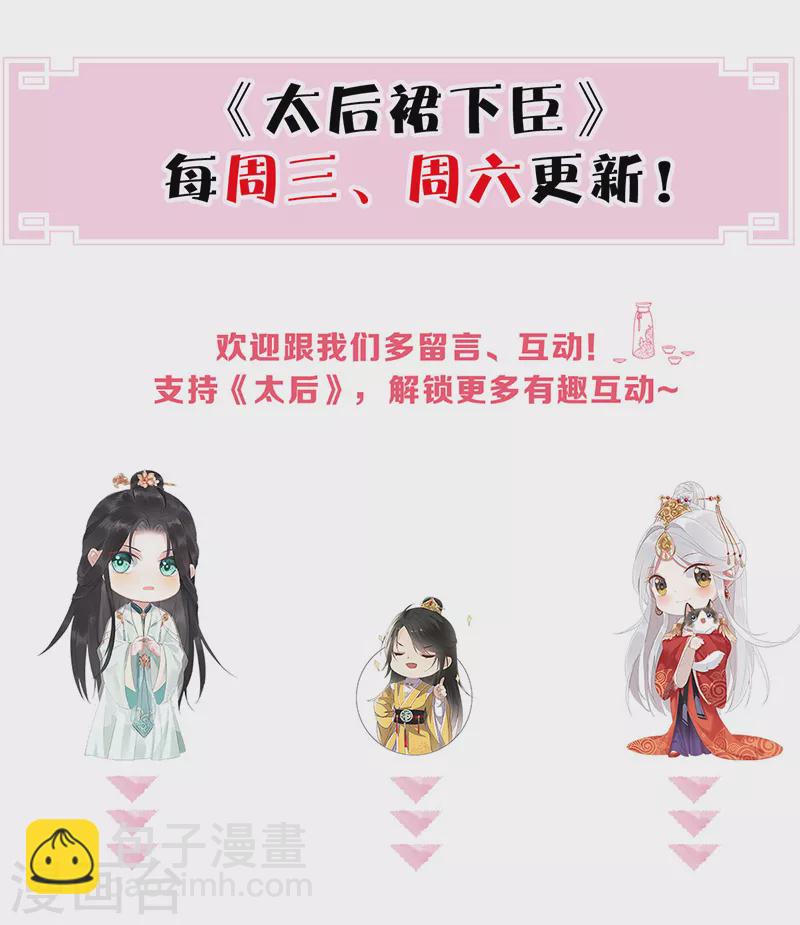 《太后裙下臣（暴君重生成男宠）》第175话 一家四口 第41页