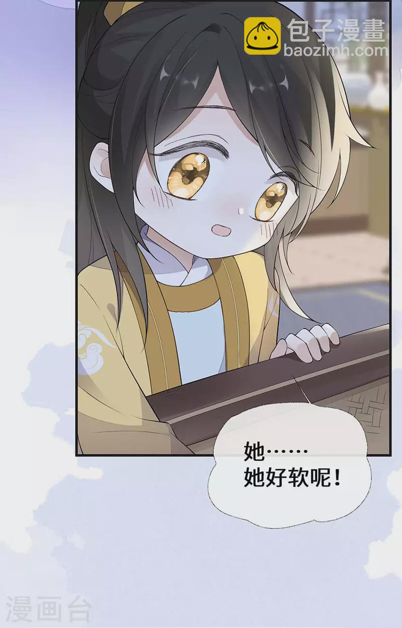 《太后裙下臣（暴君重生成男宠）》第175话 一家四口 第6页