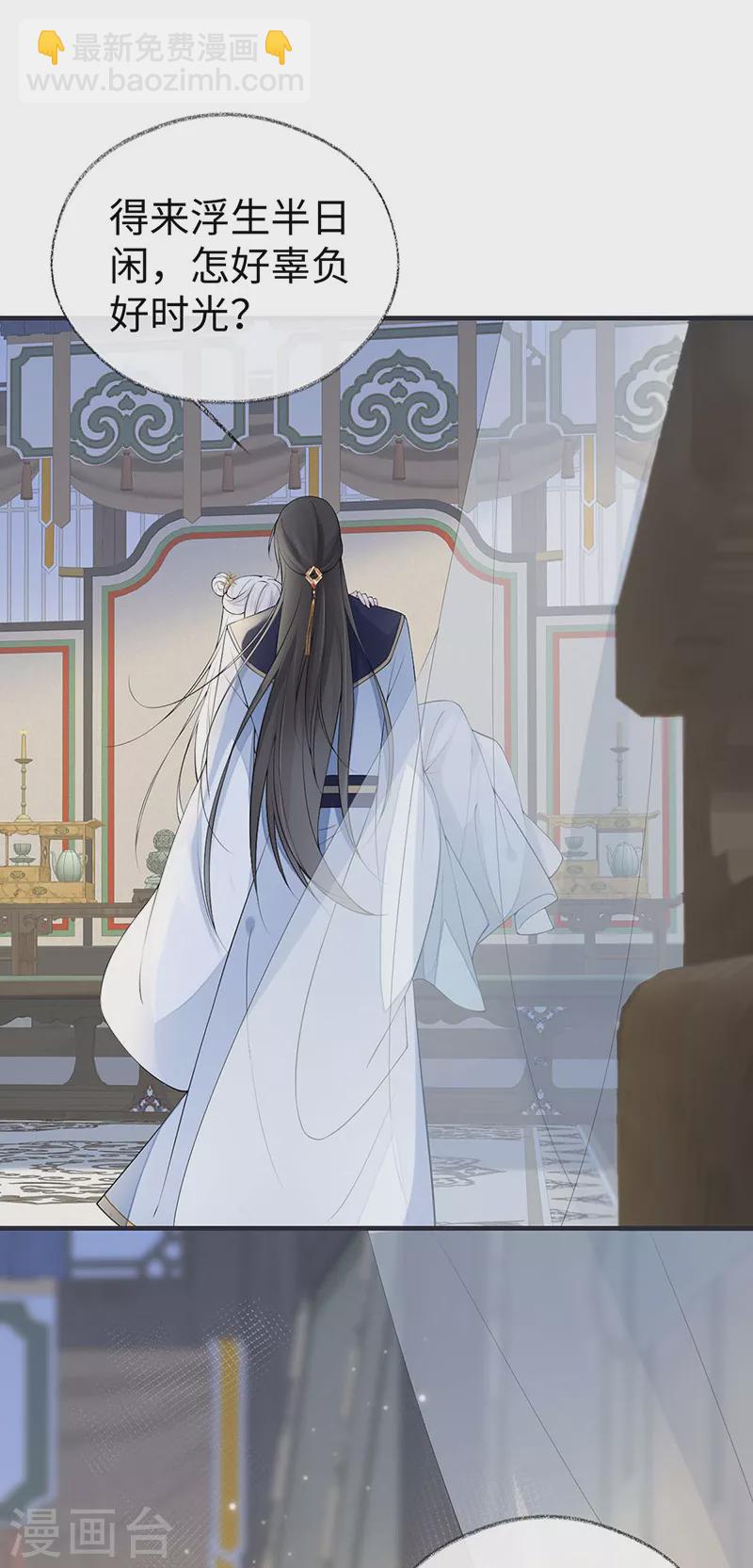 《太后裙下臣（暴君重生成男宠）》第177话 温存 第30页