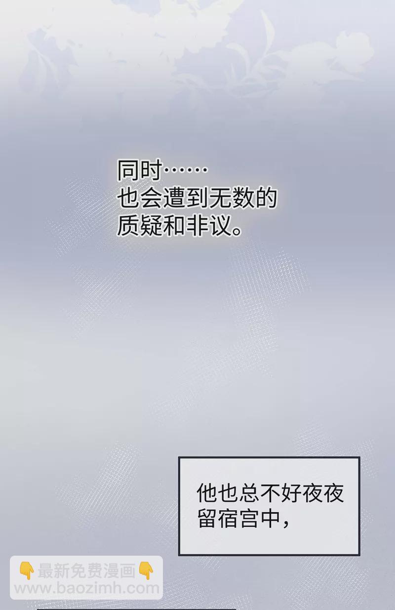 《太后裙下臣（暴君重生成男宠）》第177话 温存 第35页
