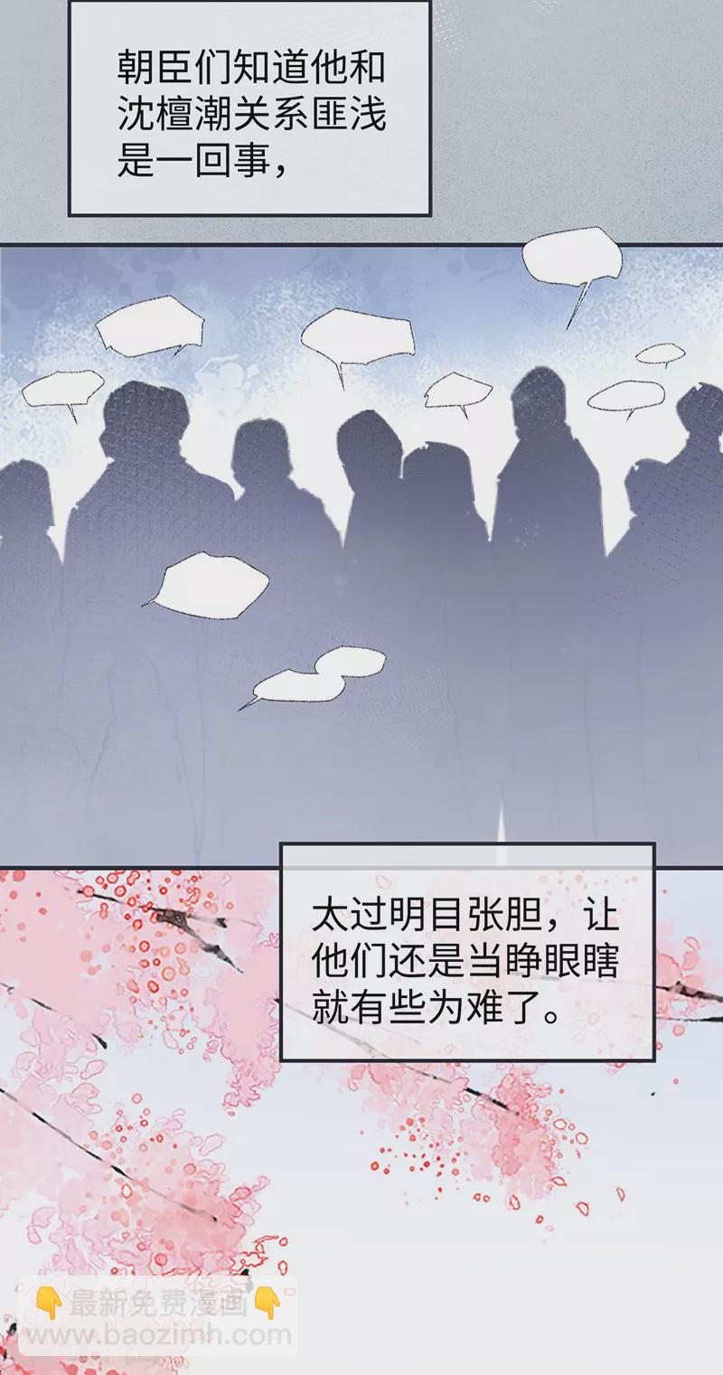 《太后裙下臣（暴君重生成男宠）》第177话 温存 第36页