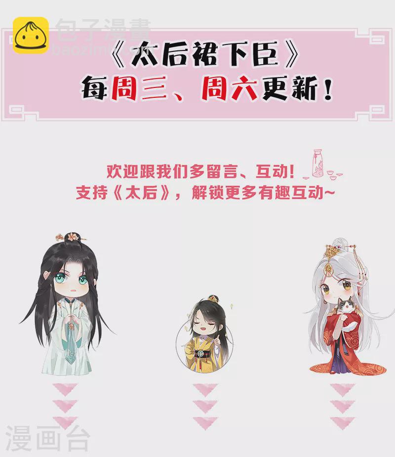 《太后裙下臣（暴君重生成男宠）》第177话 温存 第39页