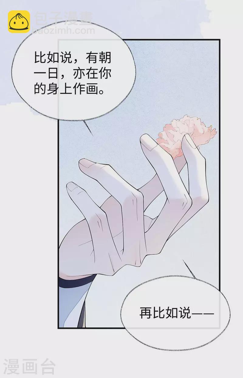 《太后裙下臣（暴君重生成男宠）》第178话 含着 第15页