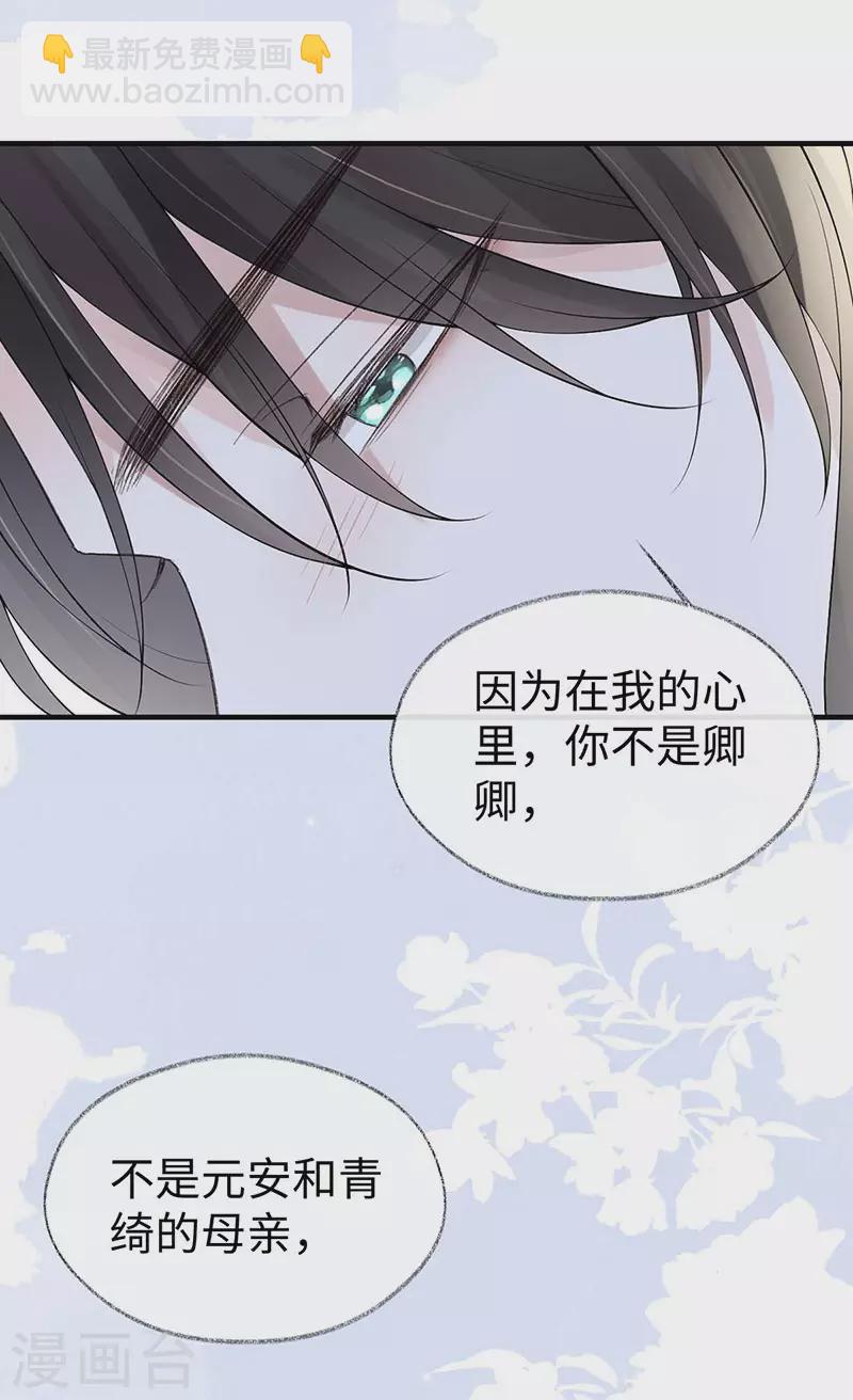 《太后裙下臣（暴君重生成男宠）》第178话 含着 第21页