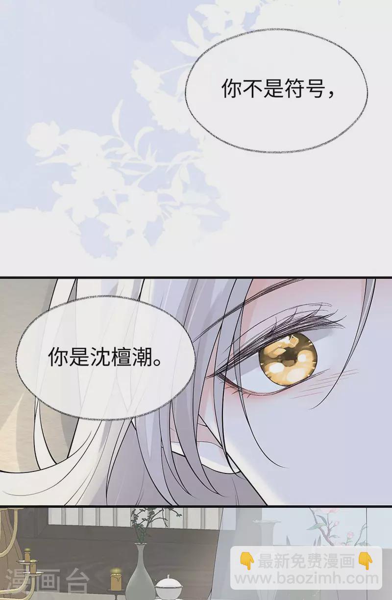 《太后裙下臣（暴君重生成男宠）》第178话 含着 第22页