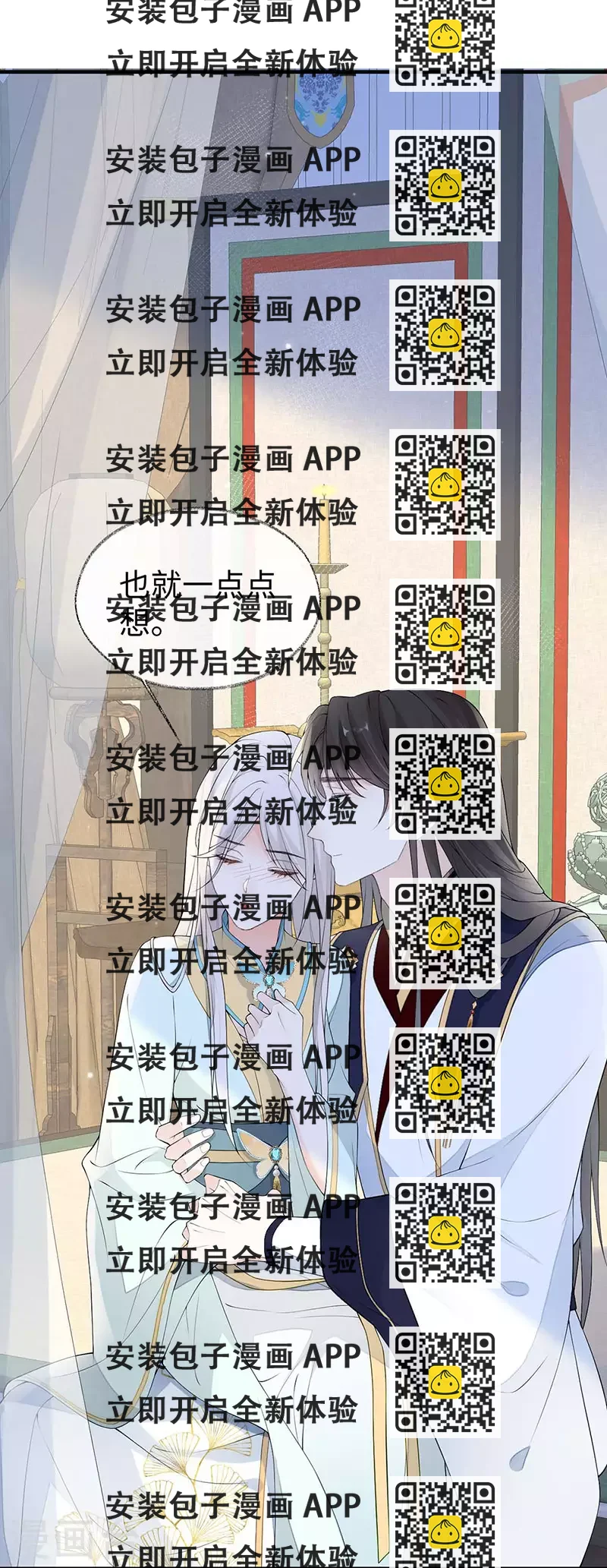 《太后裙下臣（暴君重生成男宠）》第178话 含着 第2页