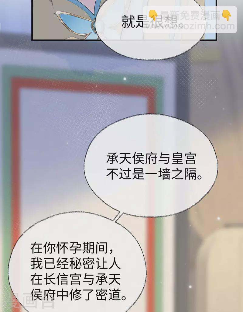 《太后裙下臣（暴君重生成男宠）》第178话 含着 第4页