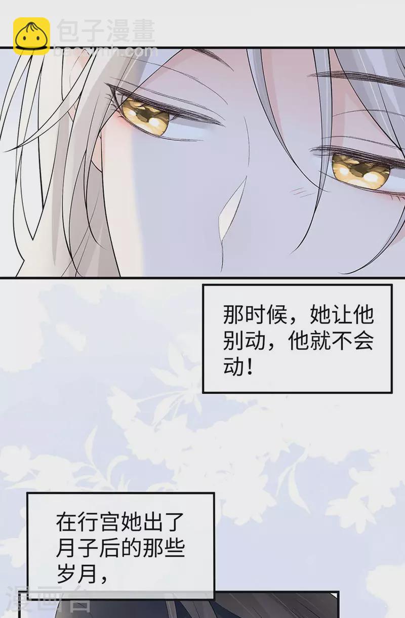 《太后裙下臣（暴君重生成男宠）》第178话 含着 第9页
