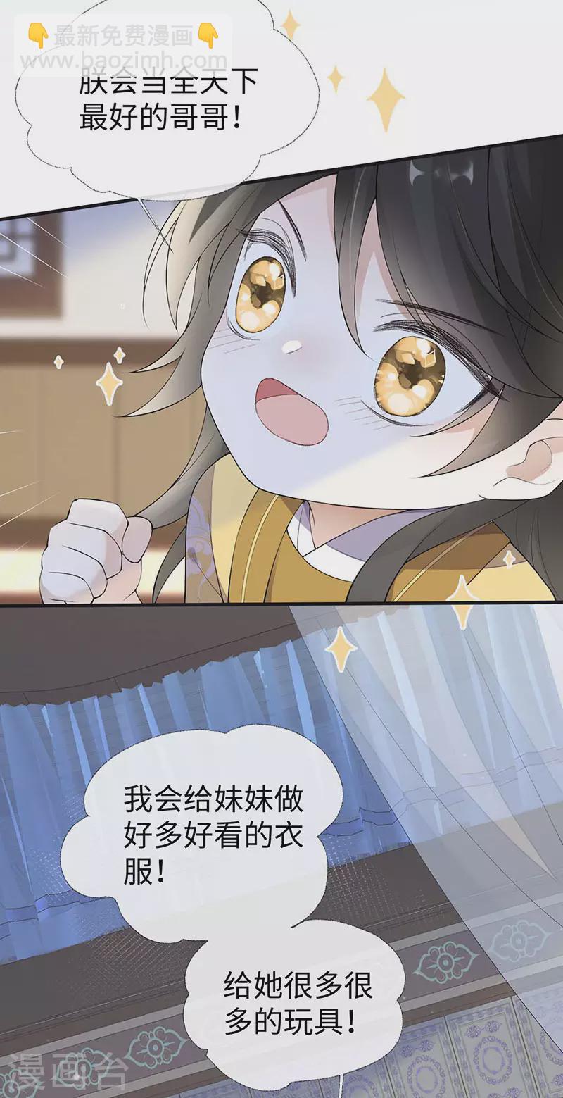 《太后裙下臣（暴君重生成男宠）》第175话 一家四口 第15页