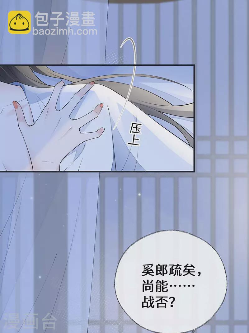 《太后裙下臣（暴君重生成男宠）》第175话 一家四口 第32页