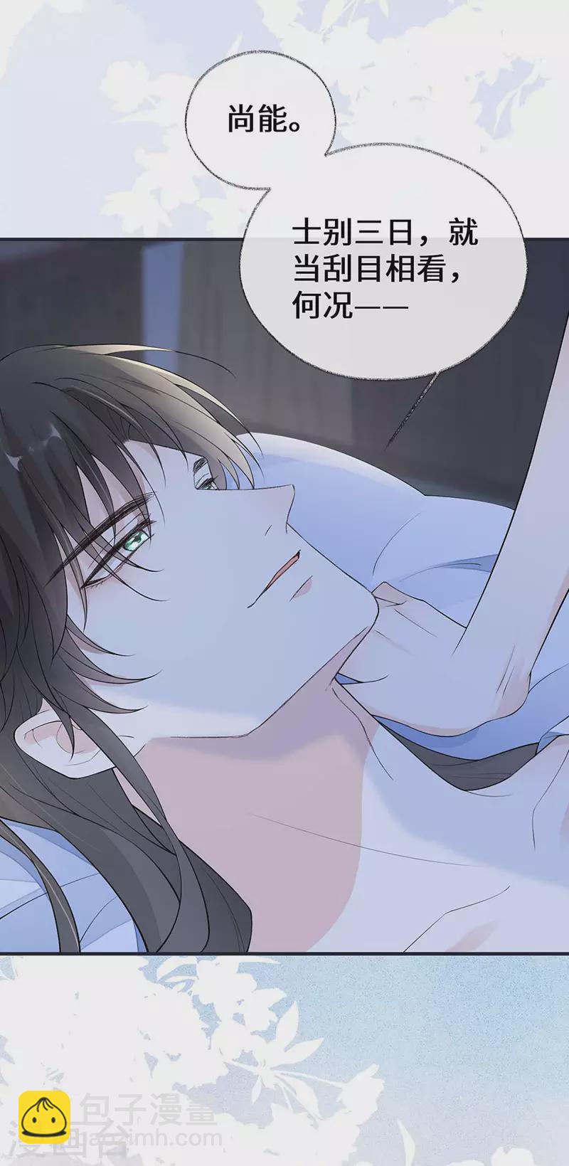 《太后裙下臣（暴君重生成男宠）》第175话 一家四口 第34页