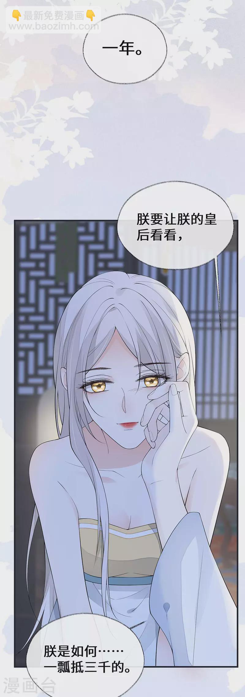 《太后裙下臣（暴君重生成男宠）》第175话 一家四口 第35页