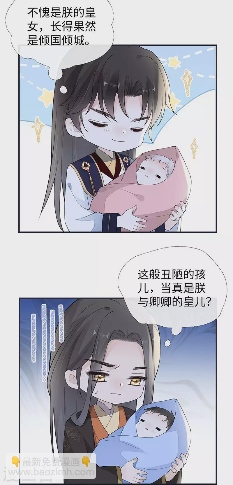 《太后裙下臣（暴君重生成男宠）》第175话 一家四口 第39页