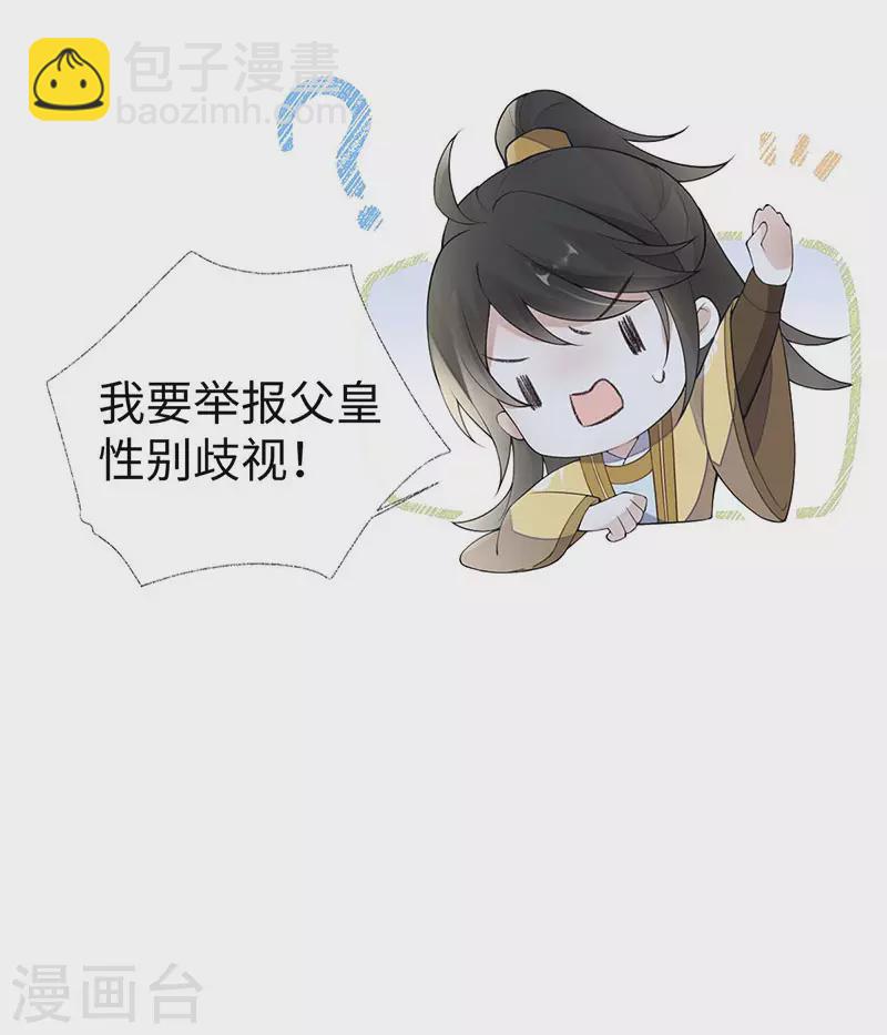 《太后裙下臣（暴君重生成男宠）》第175话 一家四口 第40页