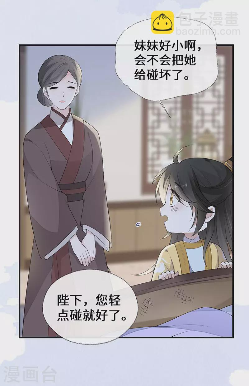 《太后裙下臣（暴君重生成男宠）》第175话 一家四口 第4页
