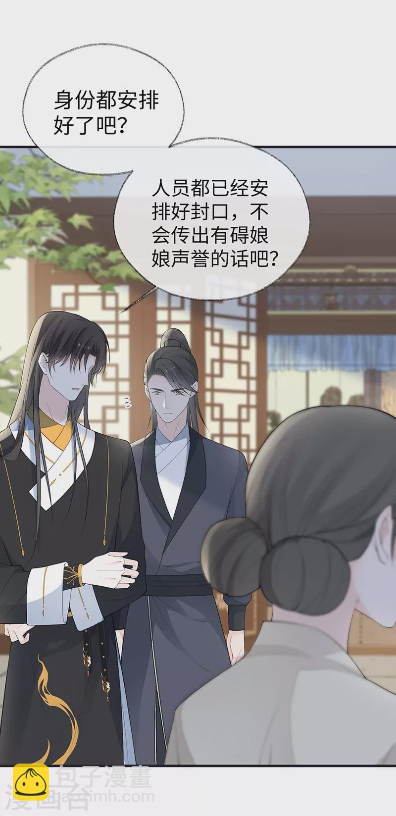 《太后裙下臣（暴君重生成男宠）》第174话 产子 第3页