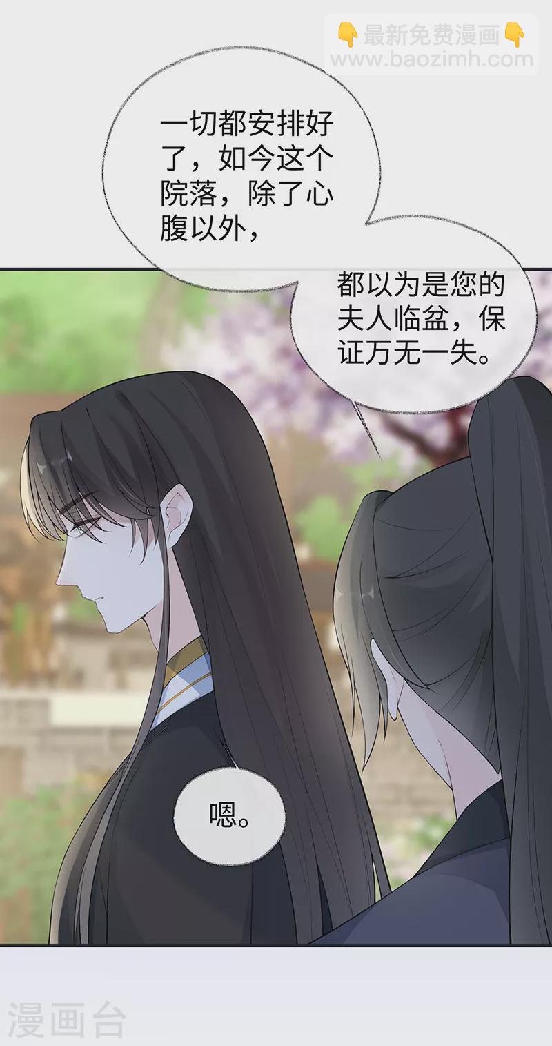 《太后裙下臣（暴君重生成男宠）》第174话 产子 第4页
