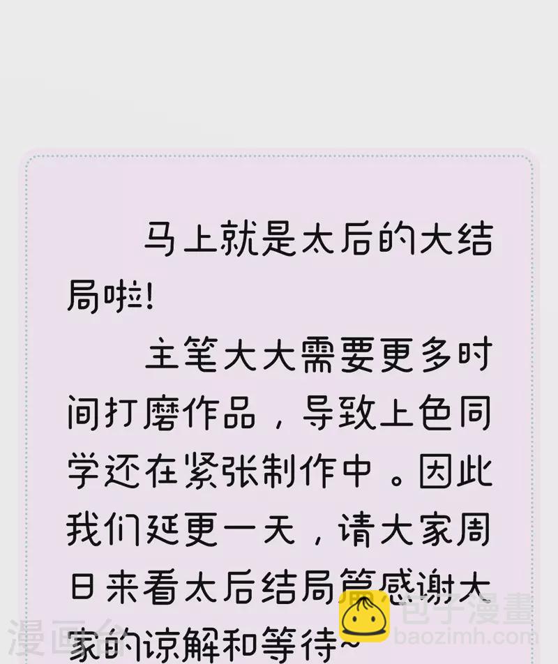 《太后裙下臣（暴君重生成男宠）》延更通知 第2页