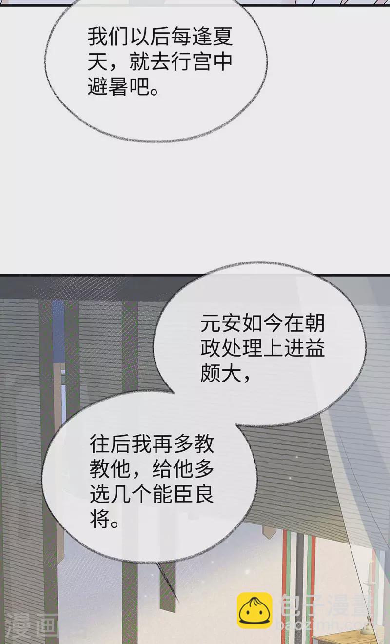 《太后裙下臣（暴君重生成男宠）》第179话 猫咪踩奶 第26页