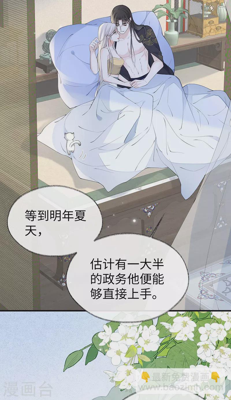 《太后裙下臣（暴君重生成男宠）》第179话 猫咪踩奶 第27页