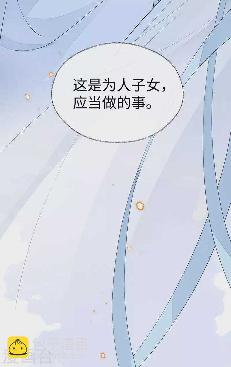 《太后裙下臣（暴君重生成男宠）》第179话 猫咪踩奶 第33页