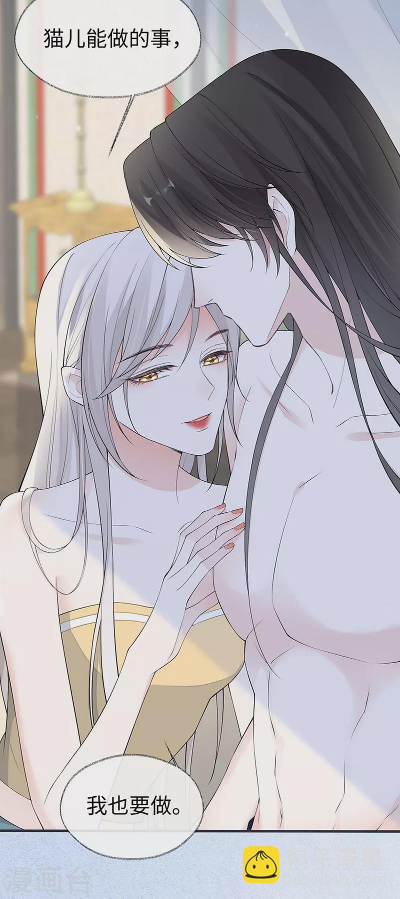 《太后裙下臣（暴君重生成男宠）》第179话 猫咪踩奶 第7页