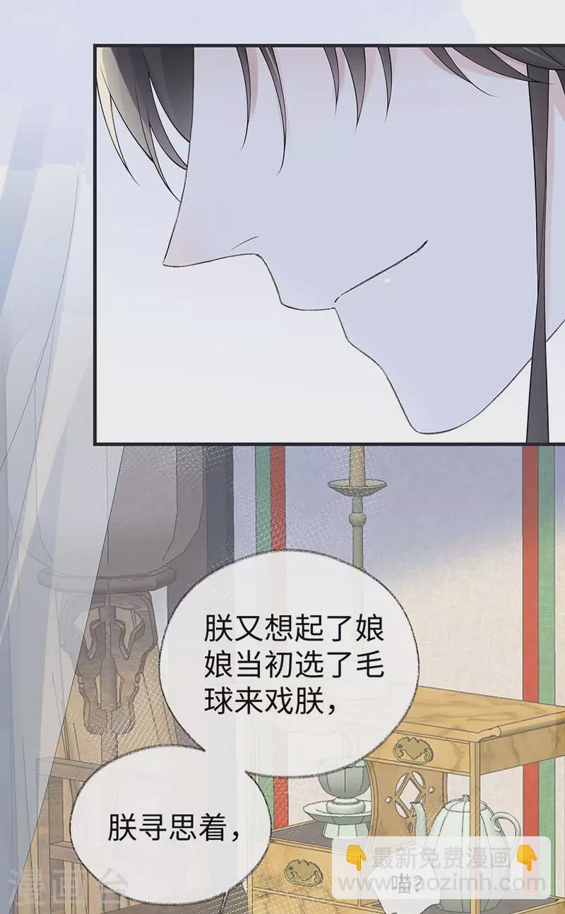 《太后裙下臣（暴君重生成男宠）》第179话 猫咪踩奶 第18页