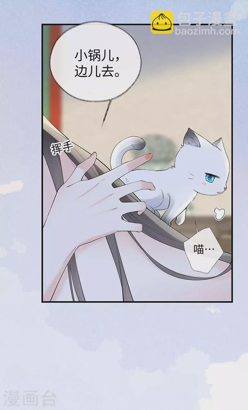 《太后裙下臣（暴君重生成男宠）》第179话 猫咪踩奶 第21页