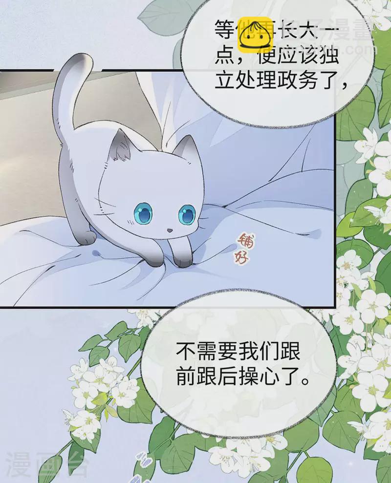 《太后裙下臣（暴君重生成男宠）》第179话 猫咪踩奶 第28页
