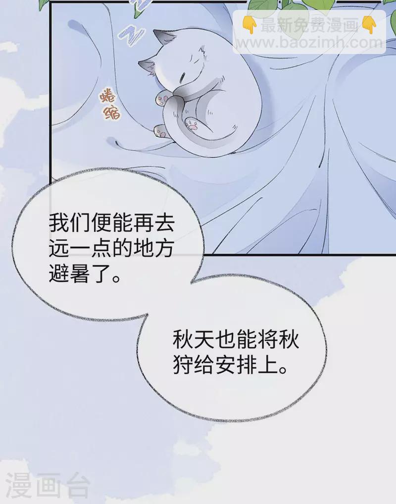 《太后裙下臣（暴君重生成男宠）》第179话 猫咪踩奶 第29页
