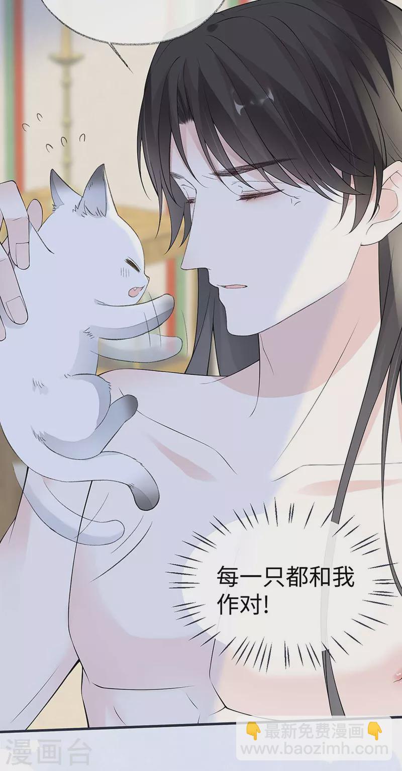 《太后裙下臣（暴君重生成男宠）》第179话 猫咪踩奶 第4页