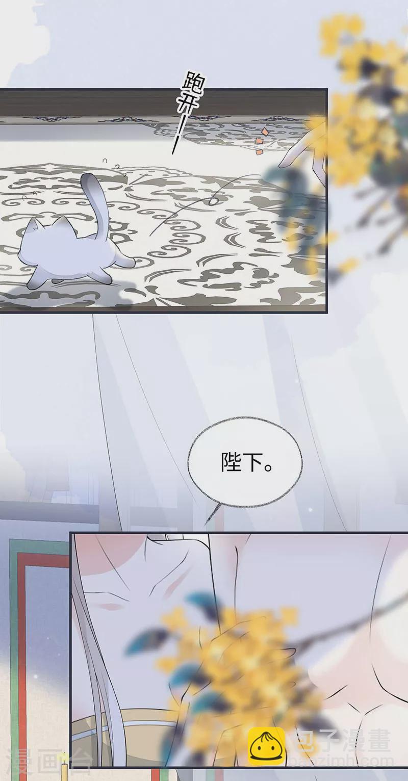 《太后裙下臣（暴君重生成男宠）》第179话 猫咪踩奶 第5页