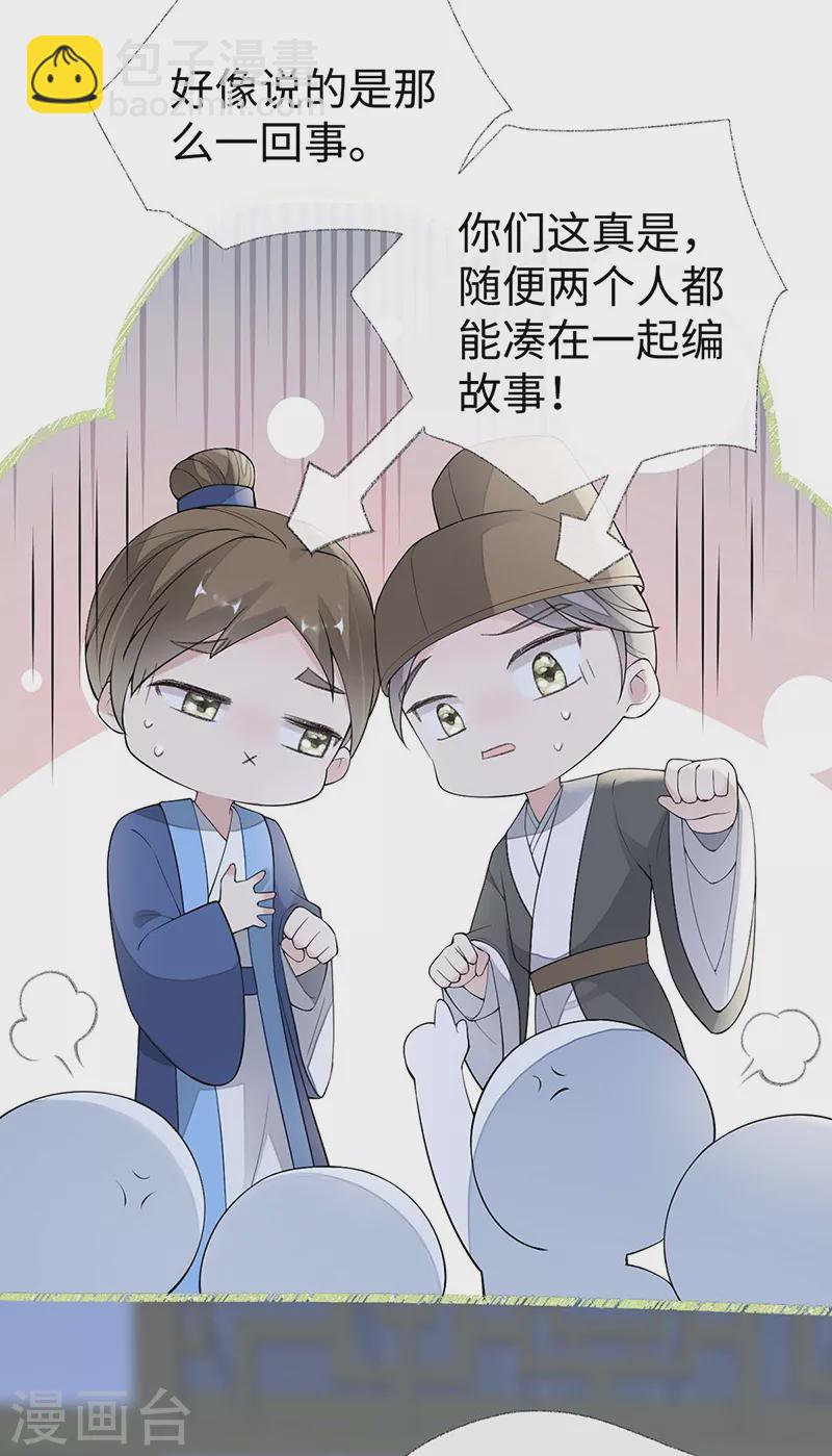 《太后裙下臣（暴君重生成男宠）》番外一 陛下总在为难我 第12页