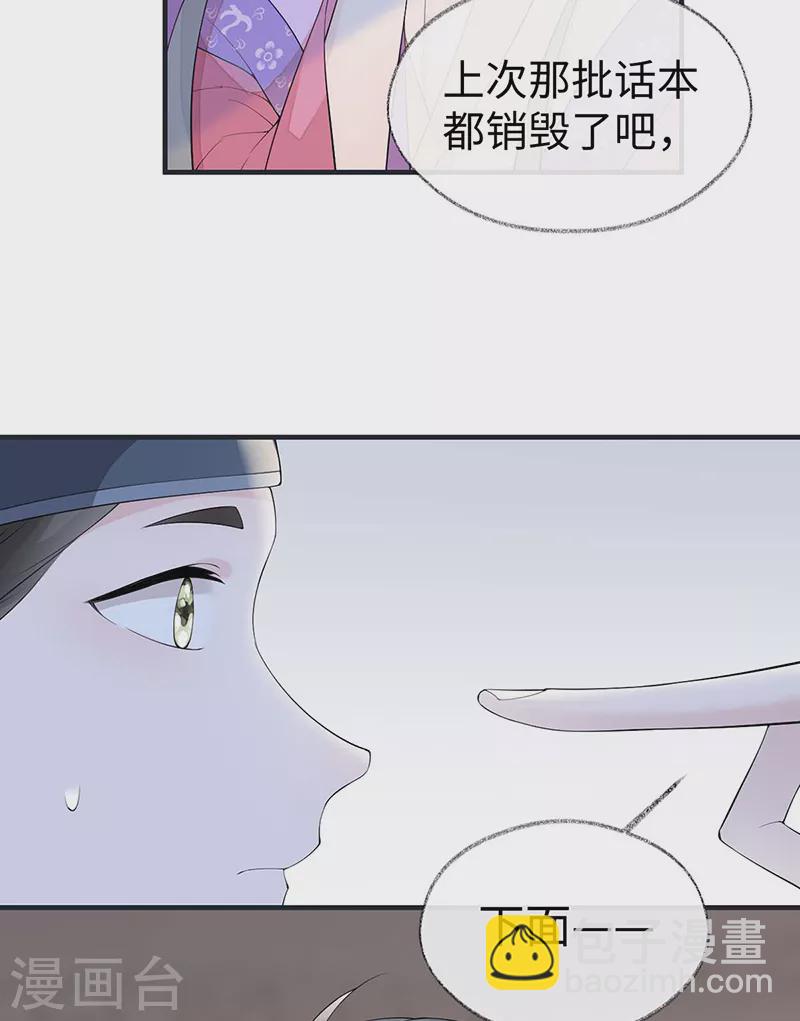 《太后裙下臣（暴君重生成男宠）》番外一 陛下总在为难我 第29页
