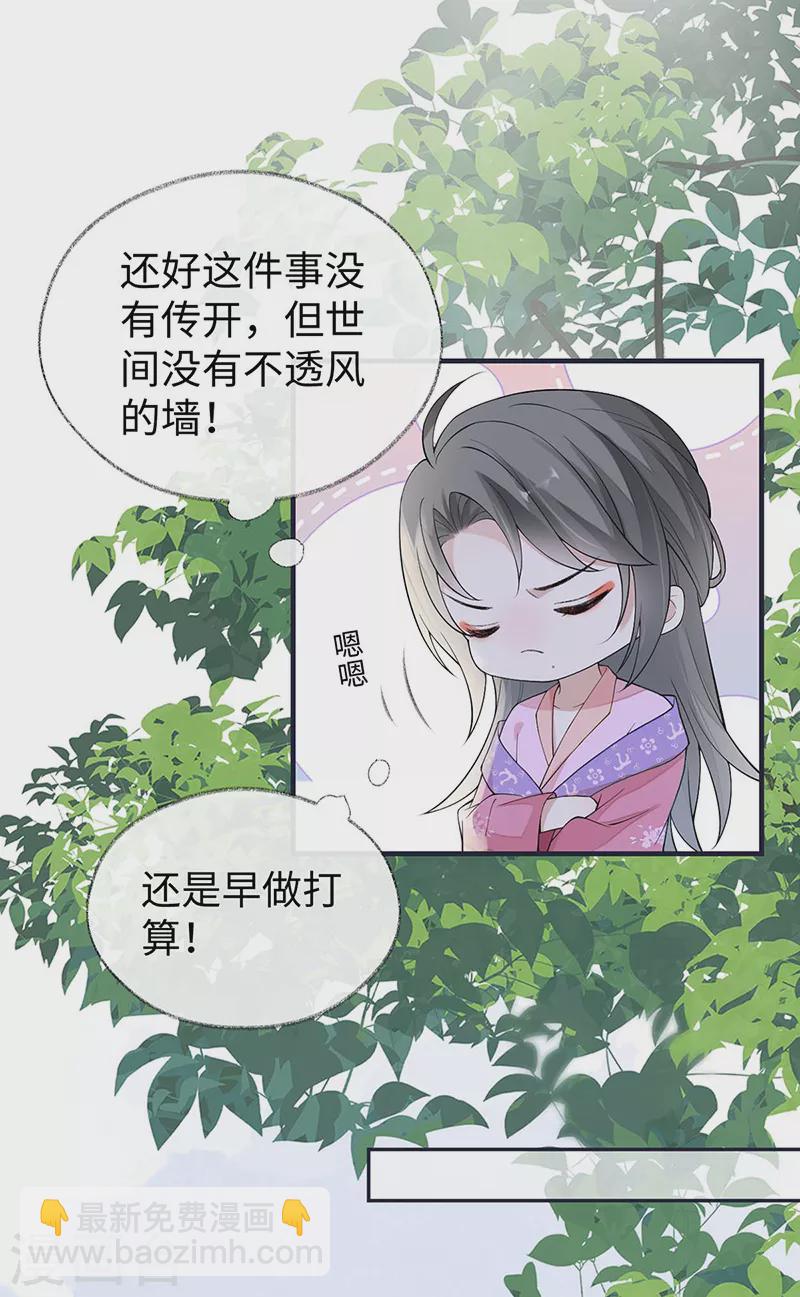 《太后裙下臣（暴君重生成男宠）》番外一 陛下总在为难我 第31页