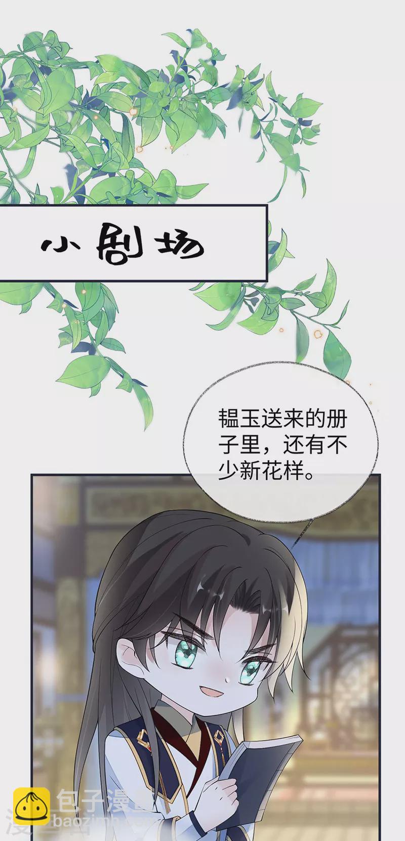 《太后裙下臣（暴君重生成男宠）》番外一 陛下总在为难我 第36页